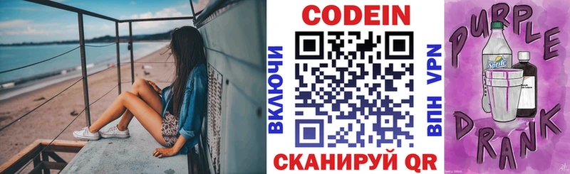 Кодеин Purple Drank  Лысково 