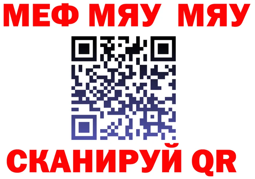 МЯУ-МЯУ мяу мяу ССЫЛКА это MEGA Лысково